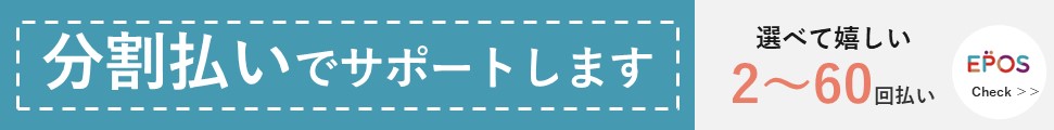 エポスのデンタルクレジット