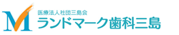 桜木町 みなとみらい・ランドマーク歯科三島